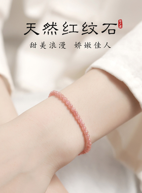 天然红纹石手串女极细小米珠百搭叠戴手链简约高级感玉石串珠手绳
