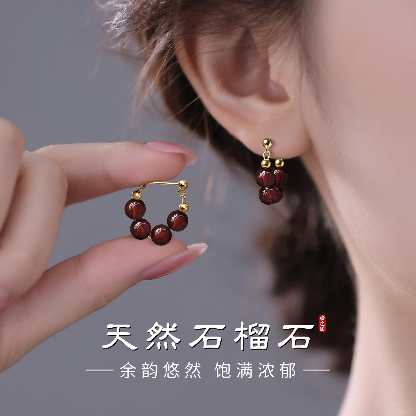 天然石榴石耳环女酒红色珠子串珠圈圈纯银耳圈2026新爆款耳饰耳钉