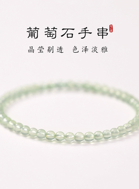天然葡萄石手串女4mm细款小米珠百搭叠戴手链小清新玉石串珠手绳