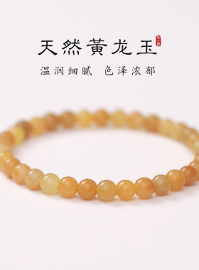 天然黄龙玉手串女6mm小米珠百搭叠戴手链新中式缅甸黄玉串珠手绳