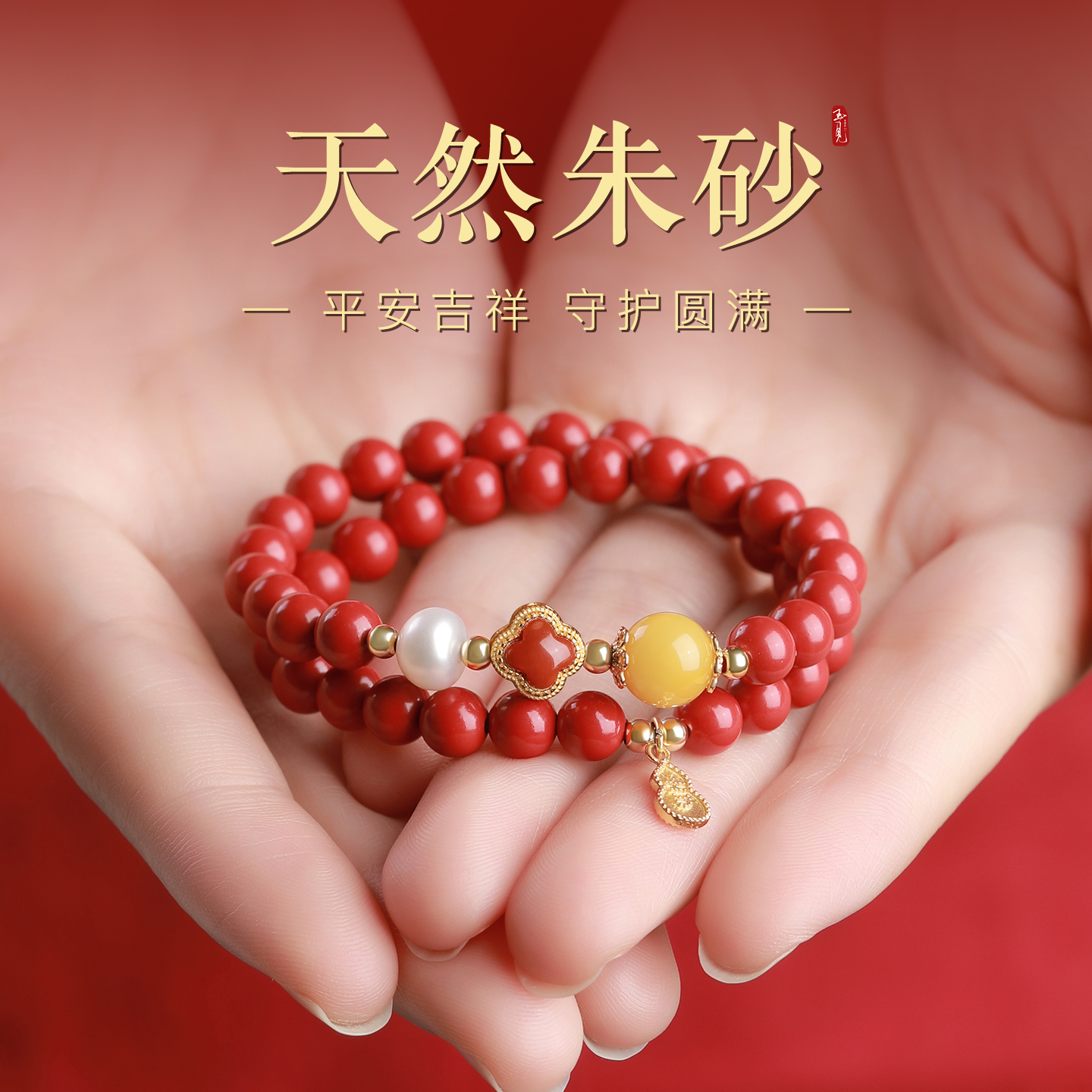 叠戴双圈朱砂手串蜜蜡珍珠手链