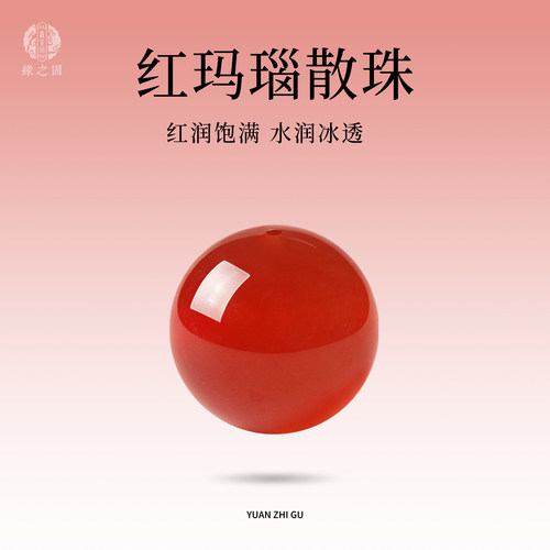 天然红玛瑙珠子散珠单珠红色配珠