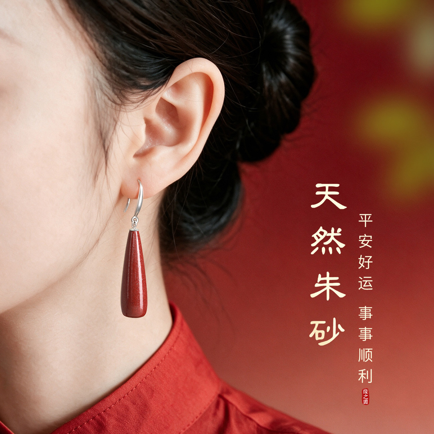 本命年朱砂耳环女S925纯银紫金砂水滴耳坠小众复古高级感气质耳饰