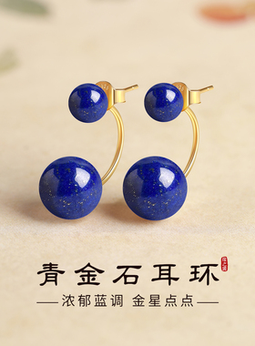 999纯银天然青金石耳环克莱因蓝色玉石养耳洞耳钉新中式国风耳饰