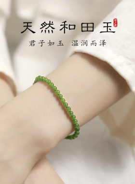 天然和田碧玉手串女简约百搭手链