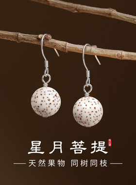 s925纯银天然星月菩提耳环菩提子耳坠女简约国风新中式耳饰白色
