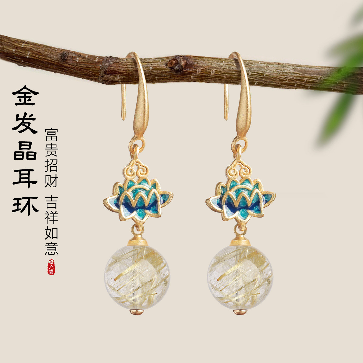 珐琅烤彩莲花耳环天然招财金发晶耳坠新中式国风小众设计水晶耳饰