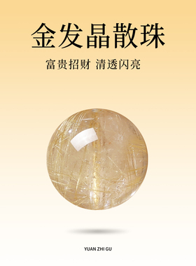 金发晶散珠单珠配件招财转运天然黄水晶单颗串珠手链手工diy手串