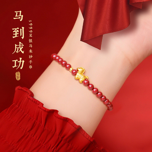 999足金朱砂手串黄金紫金砂足银马到成功本命年手链2026年属马年