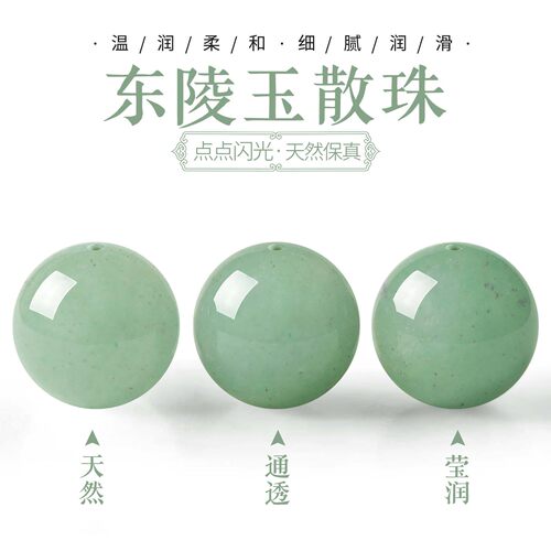 天然东陵玉散珠子单珠手工diy手串配件绿色玉石宝石单颗串珠手链