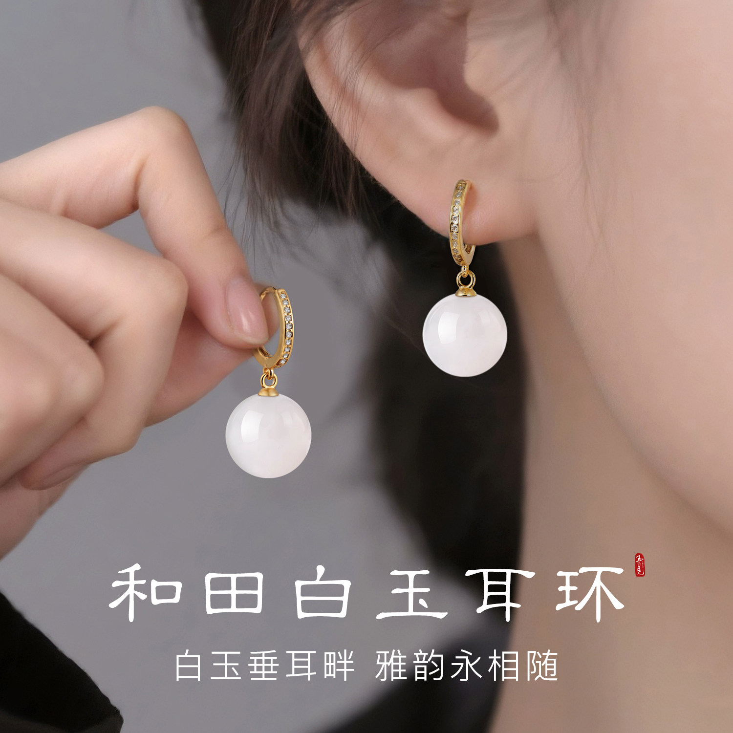 999纯银女士和田玉耳饰耳钉白玉耳环2026新款爆款高级感足银耳坠