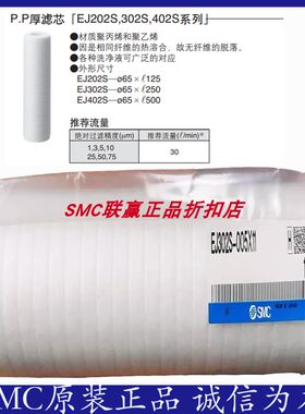 SMC原装过滤芯EJ302S-001X11/EJ302S-005X11/EJ302S-025X11/EJ302