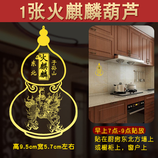 子孙东北火龙摆件艮葫芦方位在陶土避贴纸厨房山金属火麒麟西北角