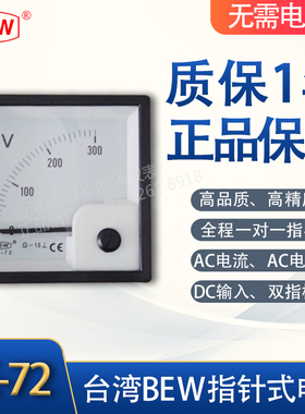 台湾BEW全新正品直接式20A电流表BE-72系列;电流表BE-72 AC20A