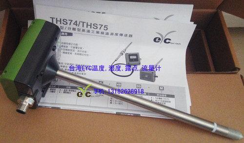 风管型和分离型2种，高温测温度180度，湿度0-100