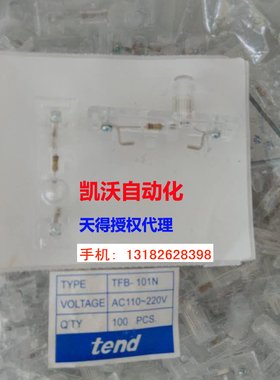 天得TEND 保险丝TFBR-101/TFBR-102盖子TFB-101N 白色220V