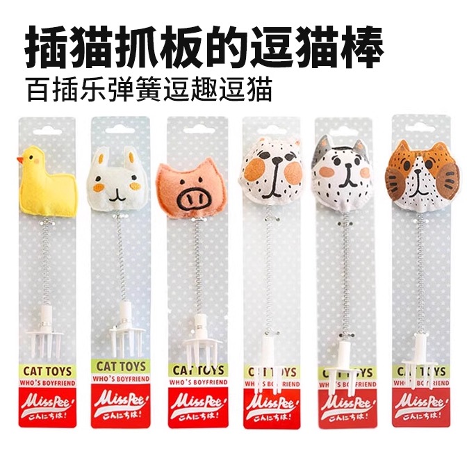 MISSPET百插摇摇乐逗猫棒猫薄荷