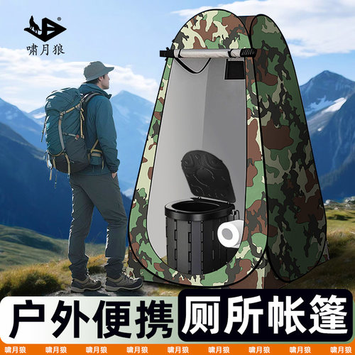 户外免搭速开隐私厕所更衣帐篷