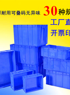 加厚周转箱塑料筐胶箱胶筐蓝色物流箱五金零件盒收纳整理箱货架框