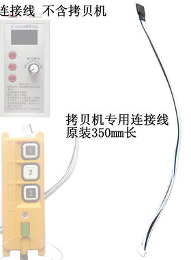 telecrane无线遥控器程序复制机F21/F23拷贝机手持配对器 连接线