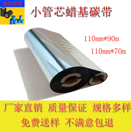 斑马条码纸打印机碳带