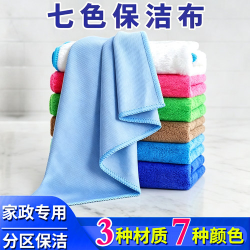 家政保洁专用毛巾好慷七色保洁布