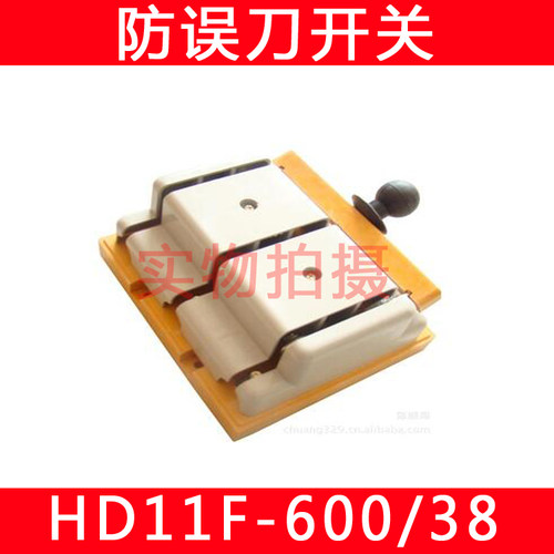 HD11F-600/38 600A 三相三线单投刀闸 开启式刀开关 加厚铜闸刀