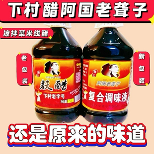10斤阿国老聋子醋下村醋云南特产下村醋米线醋凉拌菜调料醋酸甜