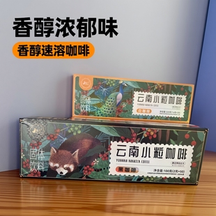 云南小粒咖啡特浓原味展款四口味伴手礼精品黑咖啡无蔗糖云南特产
