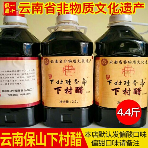 胜香斋4.4斤大瓶正宗保山下村醋烧肉豆粉米线凉菜调料聂记甜子醋 - 封面