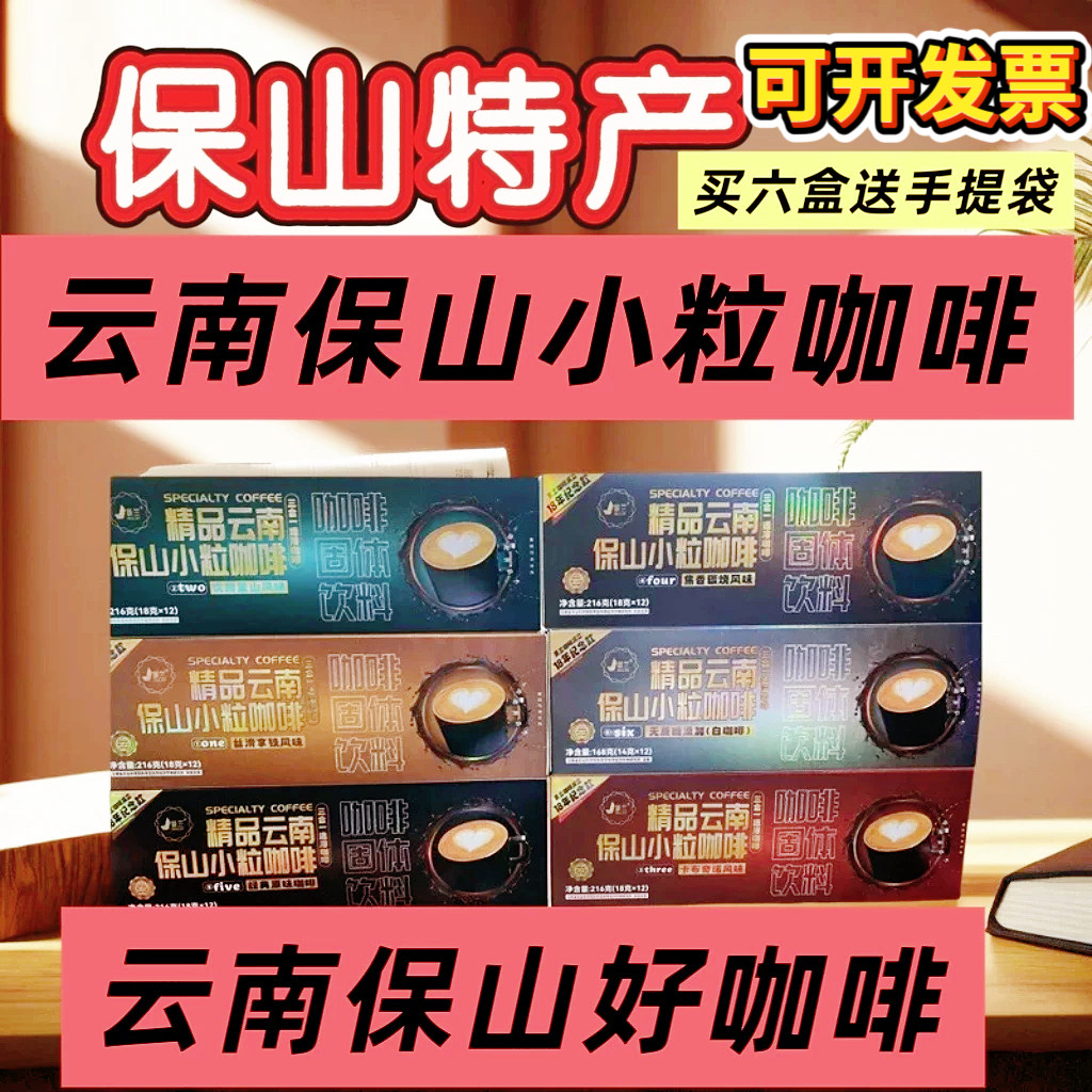 产地直发云南保山小粒咖啡速溶本地咖啡潞江坝特产三合一速溶咖啡