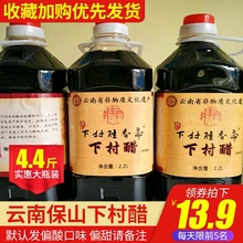 大瓶2.2L正宗云南保山特产下村醋豆粉米线凉拌菜调料胜香斋醋包邮