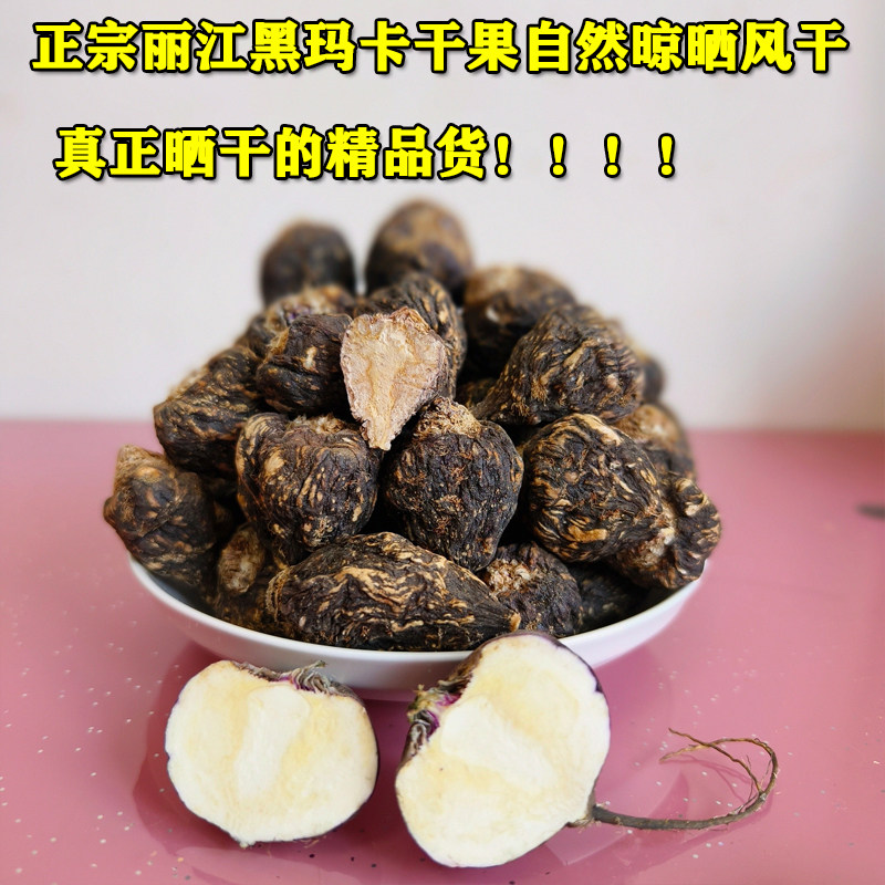 云南丽江黑玛卡鲜果新鲜玛咖1斤包邮正宗泡酒煲汤泡茶中药材马卡