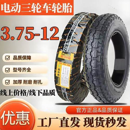 全新正品滇马轮胎电动三轮车3.75-12加厚外胎375 12钢丝胎8层加厚