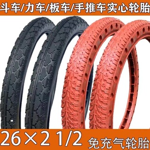 2工地力車板車勞動車斗車載重外胎 手推車輪胎實心免充氣胎26X21