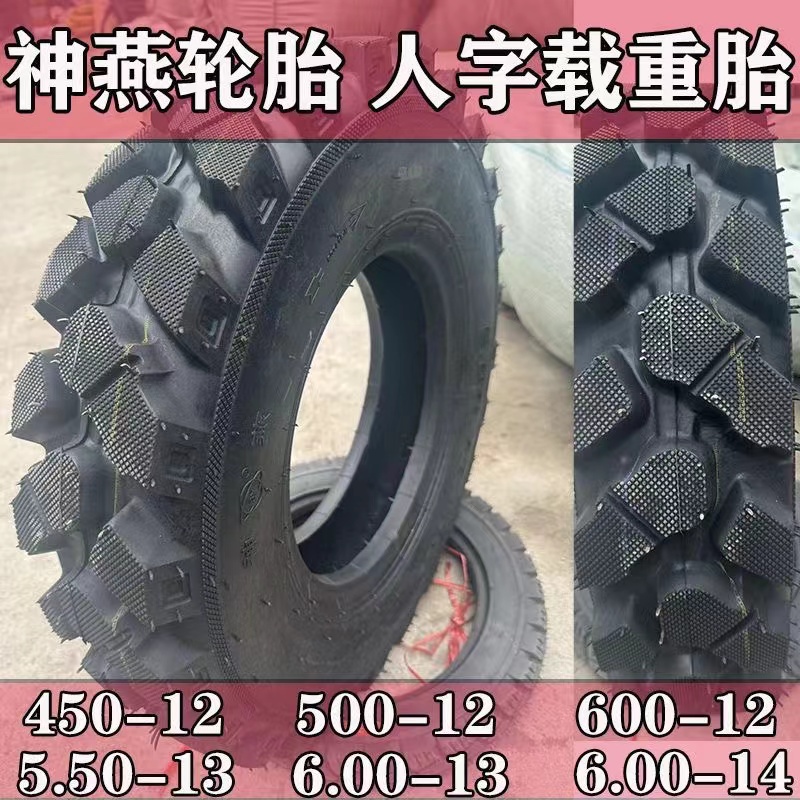 正品神燕轮胎4.50/5.00-12/5.50-13-14/6.00-13/14人字改装抓地虎