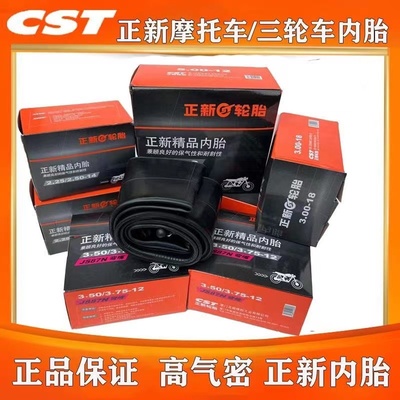 内胎正新正品摩托车三轮车