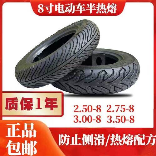 电动车轮胎2.75-8 3.00-8  3.50-8 真空胎8寸胎雅迪摩登元宇宙C50