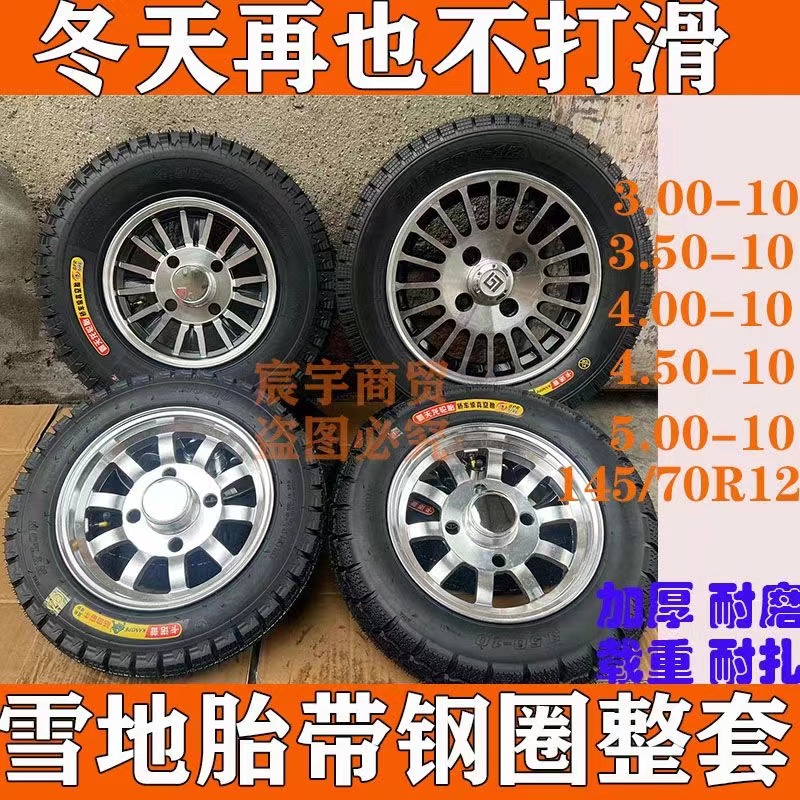 雪地胎真空胎整套带圈