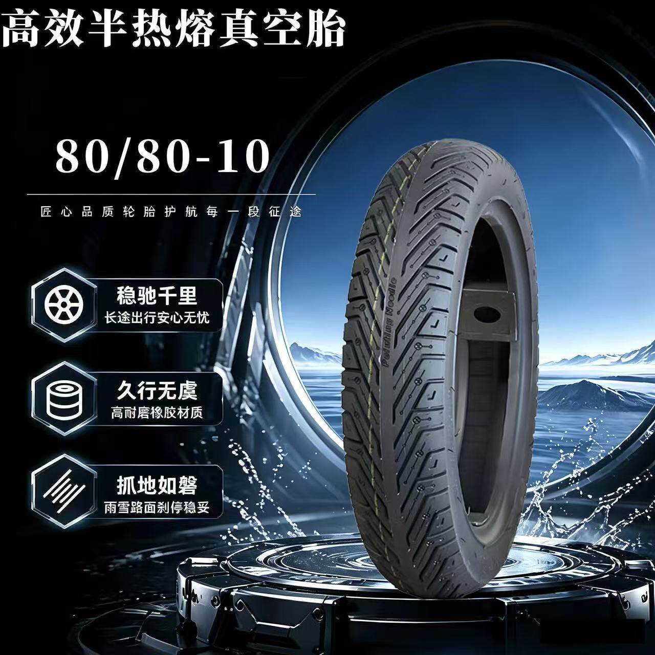 电动车真空胎80/80-10 80 8010加厚防滑半热熔胎小牛10寸外胎
