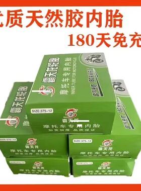 电动车摩托车三轮车内胎天然胶5条包邮300/375/400-12/18内胎