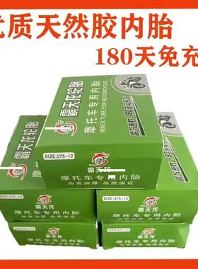 电动车摩托车三轮车内胎