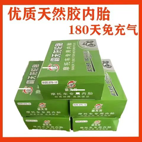电动车摩托车三轮车内胎