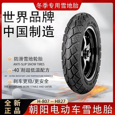 朝阳雪地胎14*250/300-10 909012  35010  400-10防滑雪地朝阳