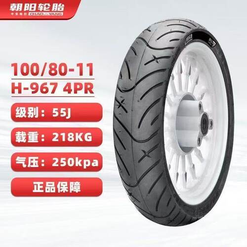 朝阳100/80-11真空胎 100 80 11台铃封神苍穹极核AE6 智迈M5改装