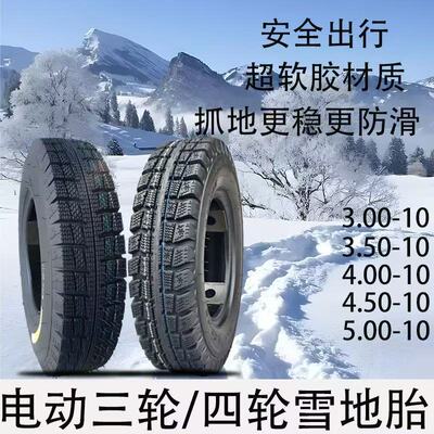雪地胎真空胎3.00-10 35010  400 10 45010  500 10平顶防滑加厚