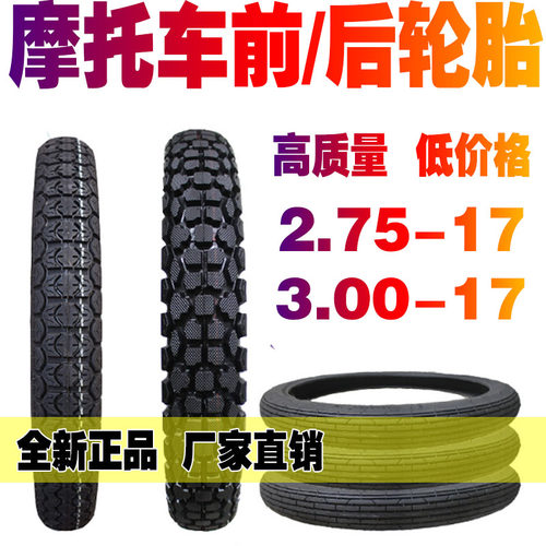 嘉陵前后包邮摩托车轮胎
