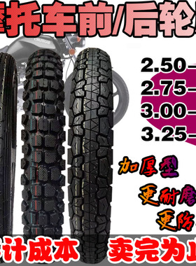 摩托车轮胎125/150前后内外胎3.00-18/2.75-18摩托车前后真空胎