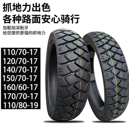 17寸全地形摩托车轮胎110/80-19/120/140/150/70-17机车拉力胎