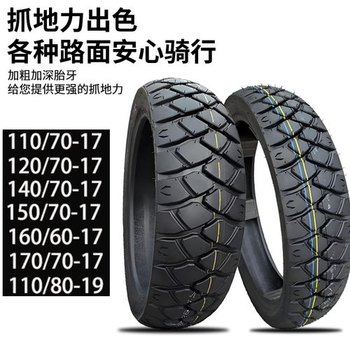 17寸全地形摩托车轮胎110/80-19/120/140/150/70-17机车拉力胎